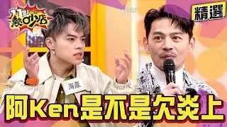 【精選】火場這行為超NG？！海產對罹癌爸這樣講...讓全家都陷入憂鬱？！#11點熱吵店 #火災 #海產 #罹癌