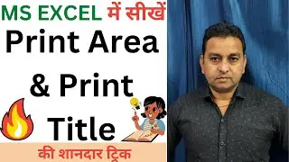 How to Set the Print Area in Excel || How to Print Title and Headings in All Excel Pages ||