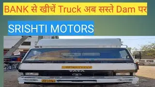 Bank Se khiche truck||Srishti Motors New Video||Bank Se khiche Saste Truck Ab Srishti Motors 🙏🙏
