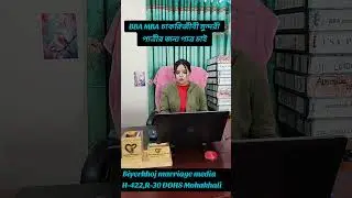 BBA MBA চাকরিজীবী সুন্দরী পাএীর জন্য পাএ চাই #foryouシpage #পাত্রপাত্রীর