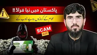 🚨 Punjab Driving License Online Scam Alert | Fake Websites Stealing Millions | Ammar Khan Yasir