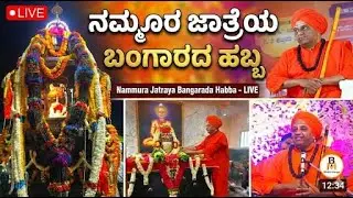 HANDIGUND || BANGARAD HABBA || NAMMURU JATRE ||30.01.2026