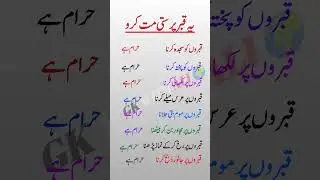 Avoid These Haram Acts at Graves | Islam