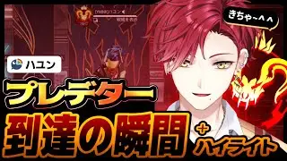 ハユン、初プレデター到達の瞬間【にじさんじ/ハユン/切り抜き/H1yaA/Resh】