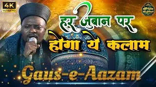 अल मदद पीराने पीर 😭 | Shabbir Barkati New Naat | Gause Azam Manqabat 2026