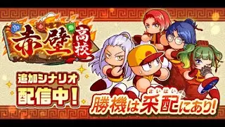 昼時の赤壁配信！別ポジションを作る【パワプロアプリ】