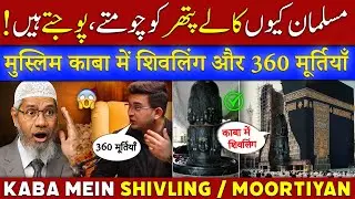 Shivling In Kaaba? - 365 Hindu Gods In Mecca || Dr. Zakir Naik Explained