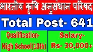 ICAR Technician Vacancy 2021 | ICAR Technician Recruitment 2021 | ICAR Technician Syllabus | ICAR |