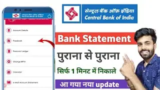 Central bank of india statement कैसे निकाले | central bank of india ka pdf statement kaise nikale