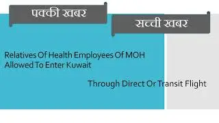 Relatives Of Health Employees Of MOH Allowed To Enter Kuwait Through Direct Or Transit