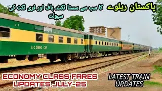 Economy Class Fares of Pakistan Express July-25 I latest Train Updates I Cheapest Fare Train of PR I
