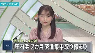 庄内浜２カ月密漁集中取り締まり 酒田海上保安部