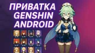 ГЕНШИН ИМПАКТ ПРИВАТНЫЙ СЕРВЕР 6.1 🐸 | GENSHIN IMPACT PRIVATE SERVER