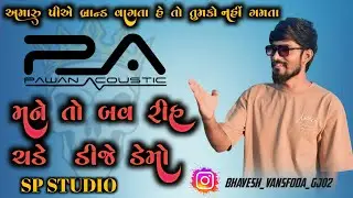 AMARU PA BRAND VAGE TO TUMKO NAHI GAMTA MANE CHADE //TO BAV RIH CHADE DIALOGUE  😈//  PA BRAND  DEMO 