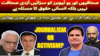 Press Freedom Pakistan Under Threat? Journalists & YouTubers Sentenced to Life