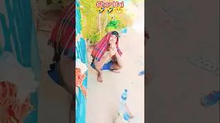 chor Hai 😁 #bihargirlvlog #comedy #rayanayatvlog #bhojpurimusic #funny