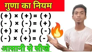 plus minus ka rule | चिन्हों के नियम | plus minus kya hota hai | sign rule in maths | plus minus rul