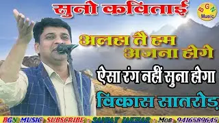 अलहा तै हम अजना होगे ! जिसा माहोल वैसा ही रंग ! गायक : विकास हरियाणवी सातरोड़ ! #bgn haryanvi ragni