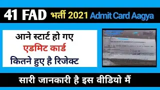 41 FAD Admit Card आने लगे है || Physical कब होगा जाने || कितने फॉर्म हुए है Reject