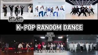 K-POP RANDOM DANCE [MIRRORED] | POPULAR & NEW & OLD | GIRLS/BOYS 50/50
