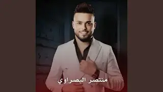 Mawal Hazeen 3aft Leaglak Al Wadam - موال حزين عفت لأجلك الوادم
