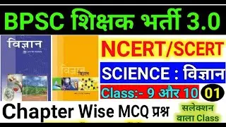 BPSC TRE3.0\4.0 ||BIHAR SPECIAL ||BY DANISH SIR #bpscteacher #bihartre3 #bpsc #biharshikshakbharti