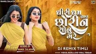 Dhiri Dham Chal Chhorin Sonu Gare | Insta Trending Timli 2025 | Mashup Timli | Mix By Rahul Zalaiya
