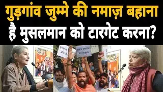 Gurugram Jumma Namaz Issue | Gurgaon namaz | Muslims Protest