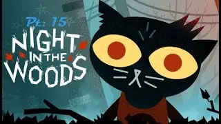 Железная Дорога / Night in the Woods / Pt. 15