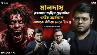 মালদায় পরিত্যক্ত কবরের উপড় পিশাচ কে ডাকার পর | Horror Podcast | Sotti Bhuter Ghotona