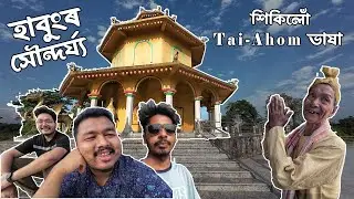 First time in Habung | হাবুং | Tai-Ahom | Assamese Vlog
