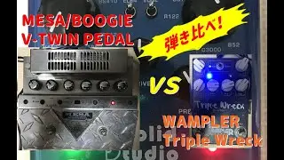 【MESA BOOGIE V-TWIN】 VS【 WAMPLER Triple Wreck】NUX Solid Studio で弾き比べてみた