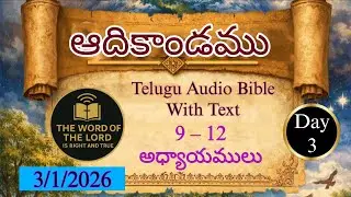 Genesis#ఆదికాండము#9&ndash;12 అధ్యాయములు#Telugu Audio Bible With Text#jesus#inspiration#Good news