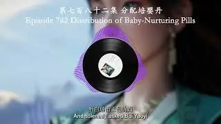 Episode 0782 Distribution of Baby Nurturing Pills | 第七百八十二集 分配培嬰丹 | Mortal's Cultivation Chronicles