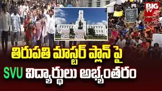 Tirupati Master Plan Turns In To A Major Controversy With SVU Students Interference | BIG TV