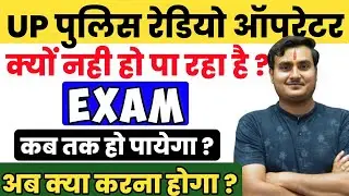 UP Police Radio Operator Exam Date | Head Operator Exam Date | Assistant Operator Exam Date