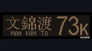 KMB 73K Sheung Shui to Man Kam To (San Uk Ling Village) (AVBWU339 / SX2870)
