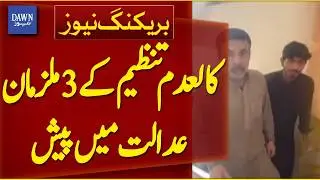 CTD Action: 3 Accused of Banned Organization Appear in court | Breaking News | Dawn News