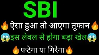 SBI share 🔥✅ | SBI share latest news | SBI share news | State Bank of India news