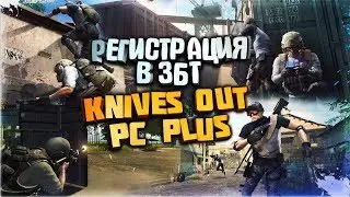 ⛔ЗАКРЫТОЕ ТЕСТИРОВАНИЕ 🔪KNIVES OUT PC PLUS 🔴WILDERNESS ACTION (НА ПК)