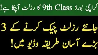 How to Check Karachi Board 9th Class Result|Check BSEK Karachi 9th Result|Karachi SSC PART 1 Result
