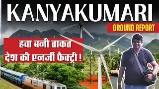 New Year 2026: Kanyakumari के Muppandal Wind Farm से देखिए Special Report| Tamil Nadu