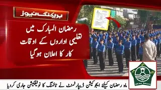 School Timings In Holy Month Of Ramzan | Notification By School Education Department