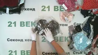 #9359 Женское нижнее белье  Boux Avenue сток, цена 2800 руб за 1 кг/ 5,9 кг/16500руб/83 шт/199 руб