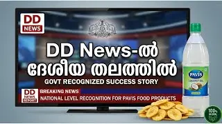 Pavis Food Products Success Story | Featured on DD News Malayalam | Sulphur-Free Spices & Oil