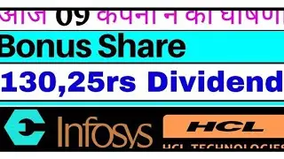 9 stocks latest news | dividend and bonus share news| HCL technologies share | Infosys news