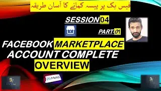 Session 4 |Part-1 |Facebook Marketplace Account Complete Overview|فیس بک پر پیسہ کمانے کا آسان طریقہ