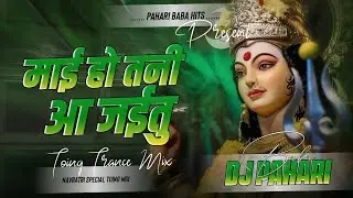 Mai Ho Tani Aa Jaitu #Dj Remix | #Pawan Singh Durga Puja Navratri Special Toing Mix | Dj Pahari Baba