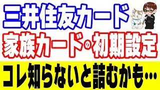 三井住友カードの家族カードをVpassアプリに登録するときの電話認証で思いもかけず苦戦してしまった話