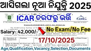 Odisha New Job Vacancy 2025// Odisha New ICAR Govt Jobs 2025// Latest Odisha Government Jobs 2025